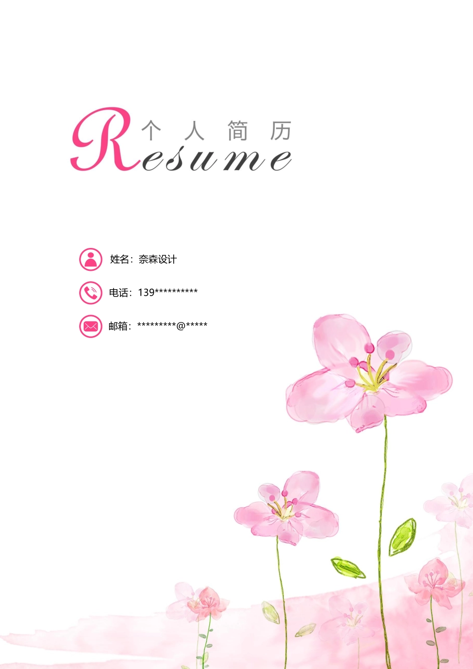 唯美淡雅四页08.docx_第1页