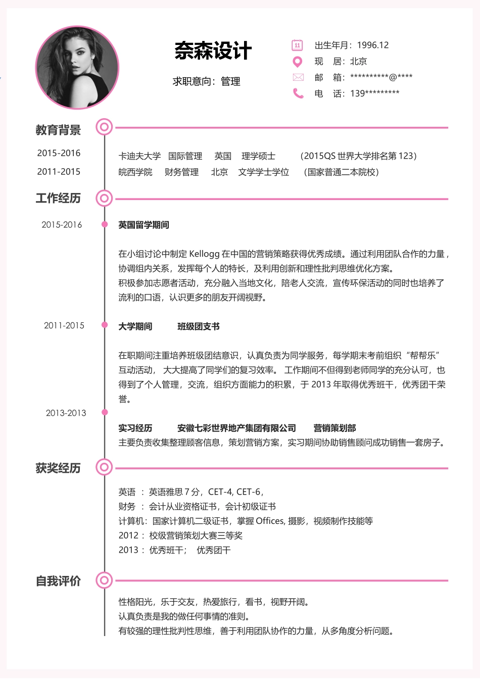 唯美淡雅四页08.docx_第2页