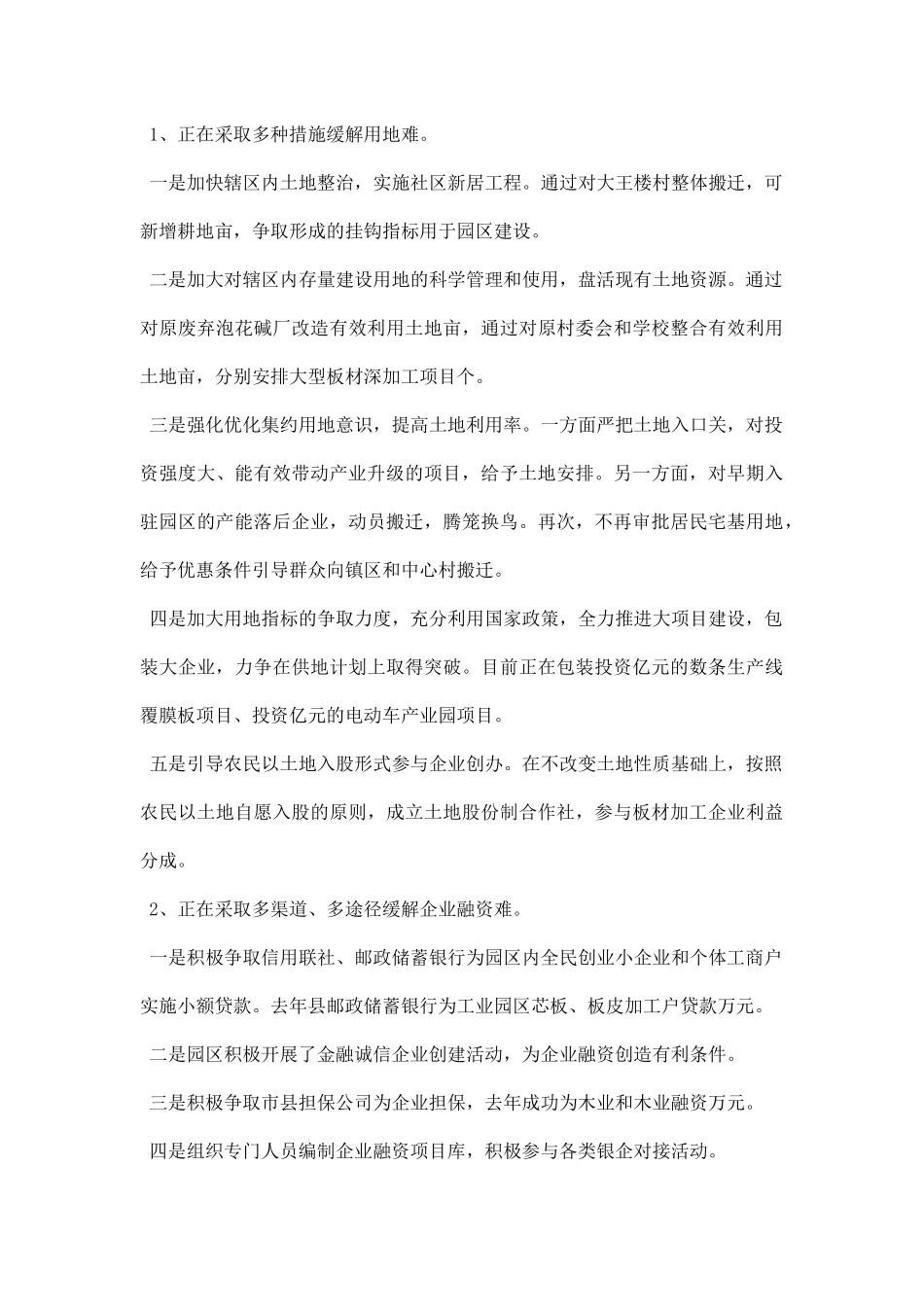 园区发展调研报告.docx_第3页