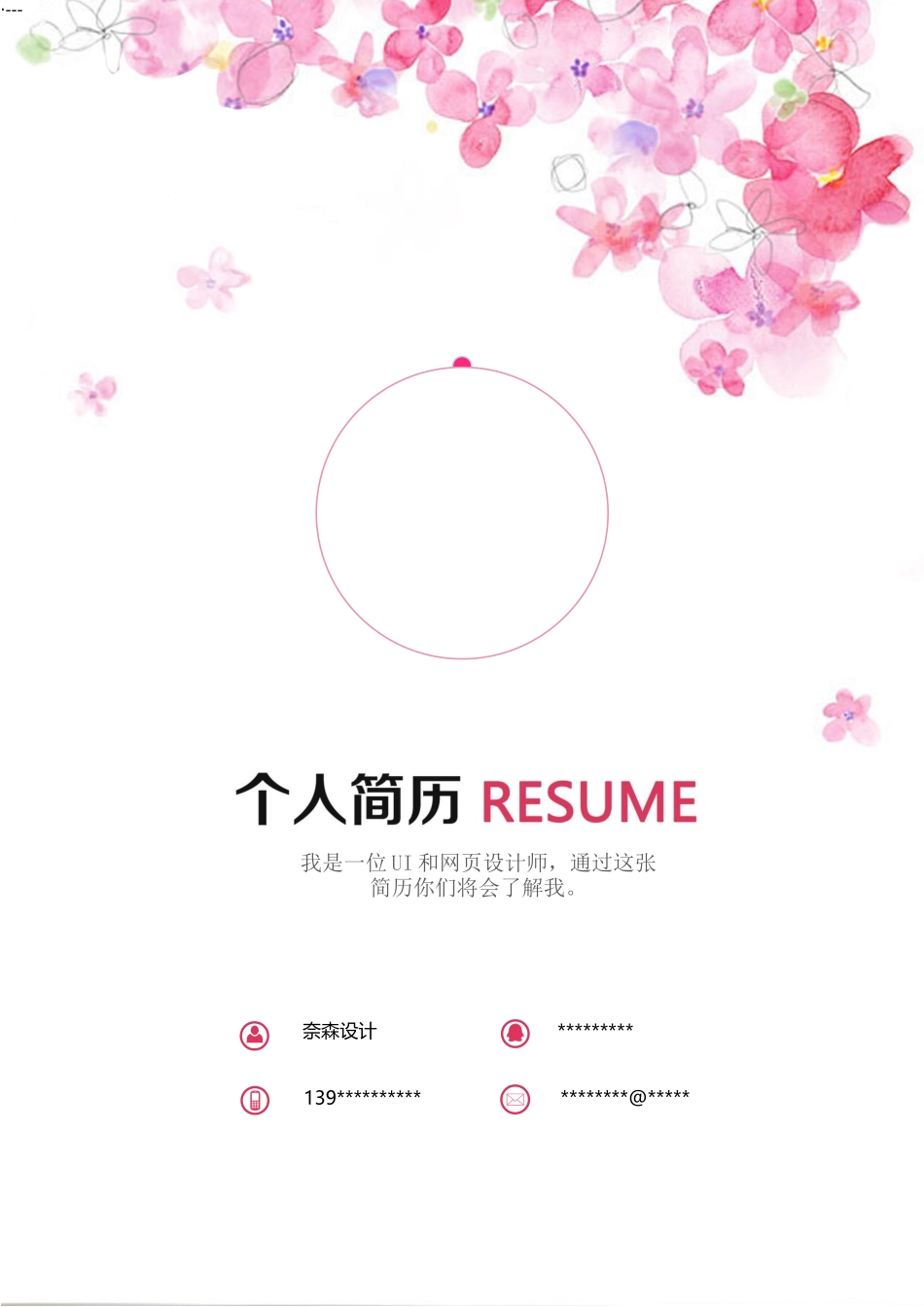 唯美淡雅四页02.docx_第1页