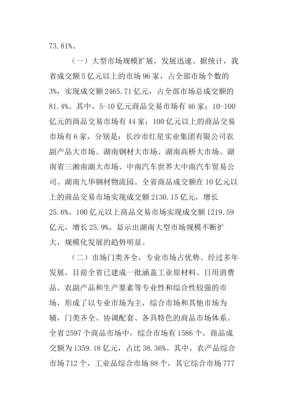 商品市场调研报告范文.docx_第2页