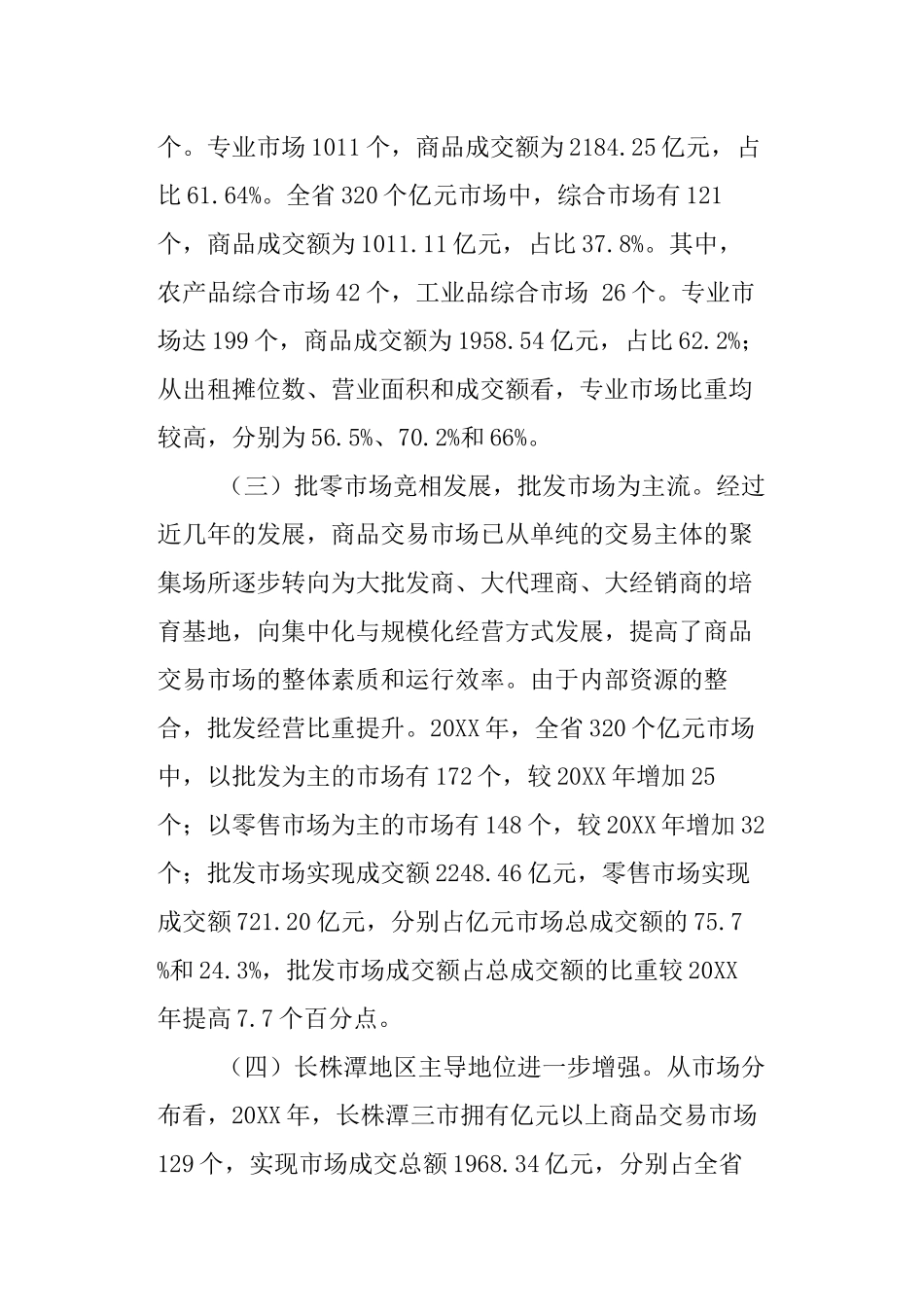 商品市场调研报告范文.docx_第3页