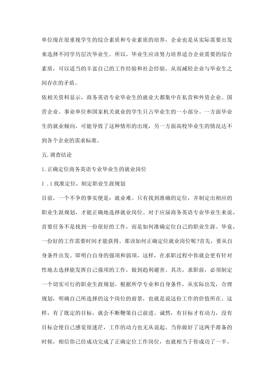 商务英语就业前景调研报告.docx_第3页