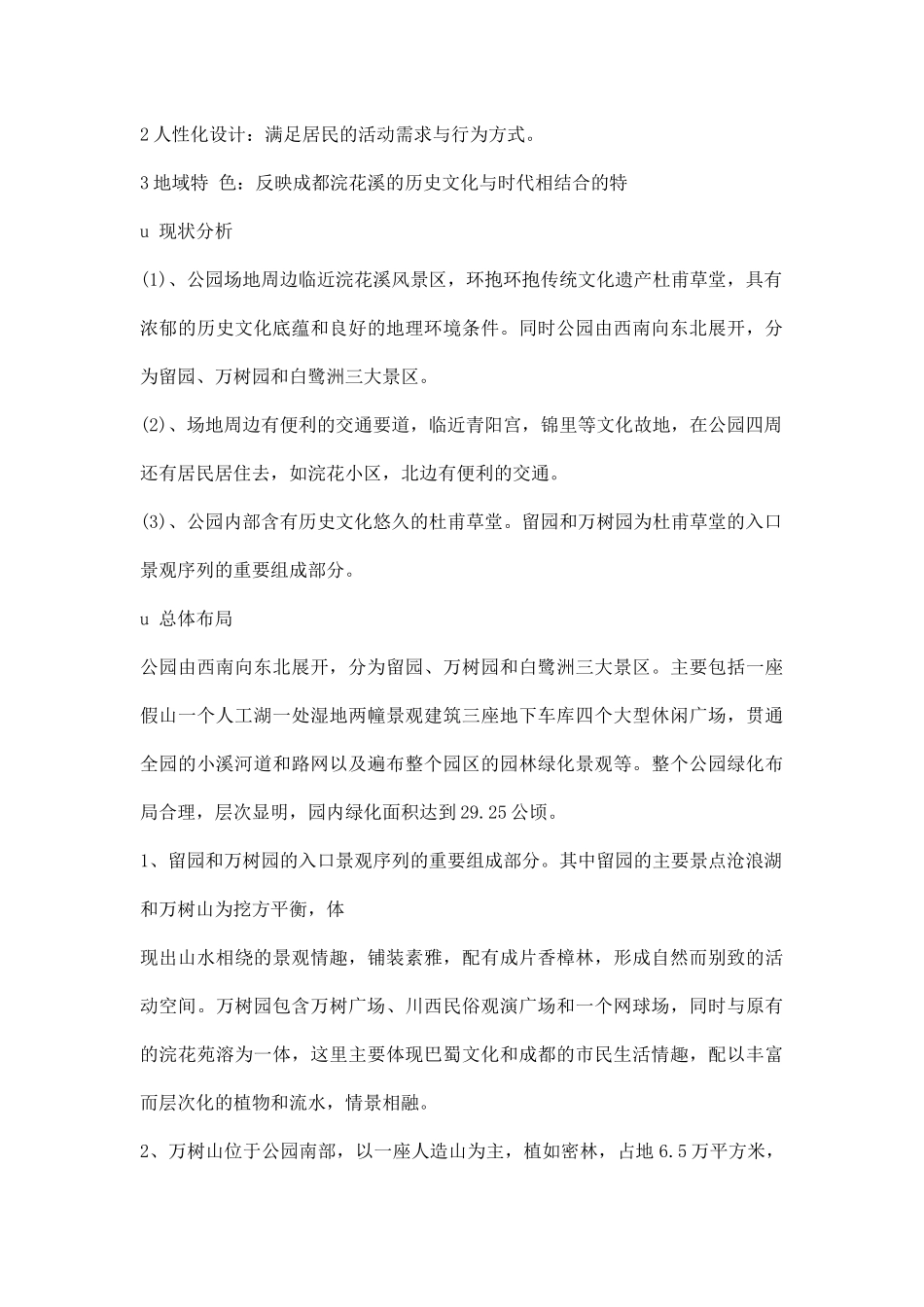 园林调研报告.docx_第2页