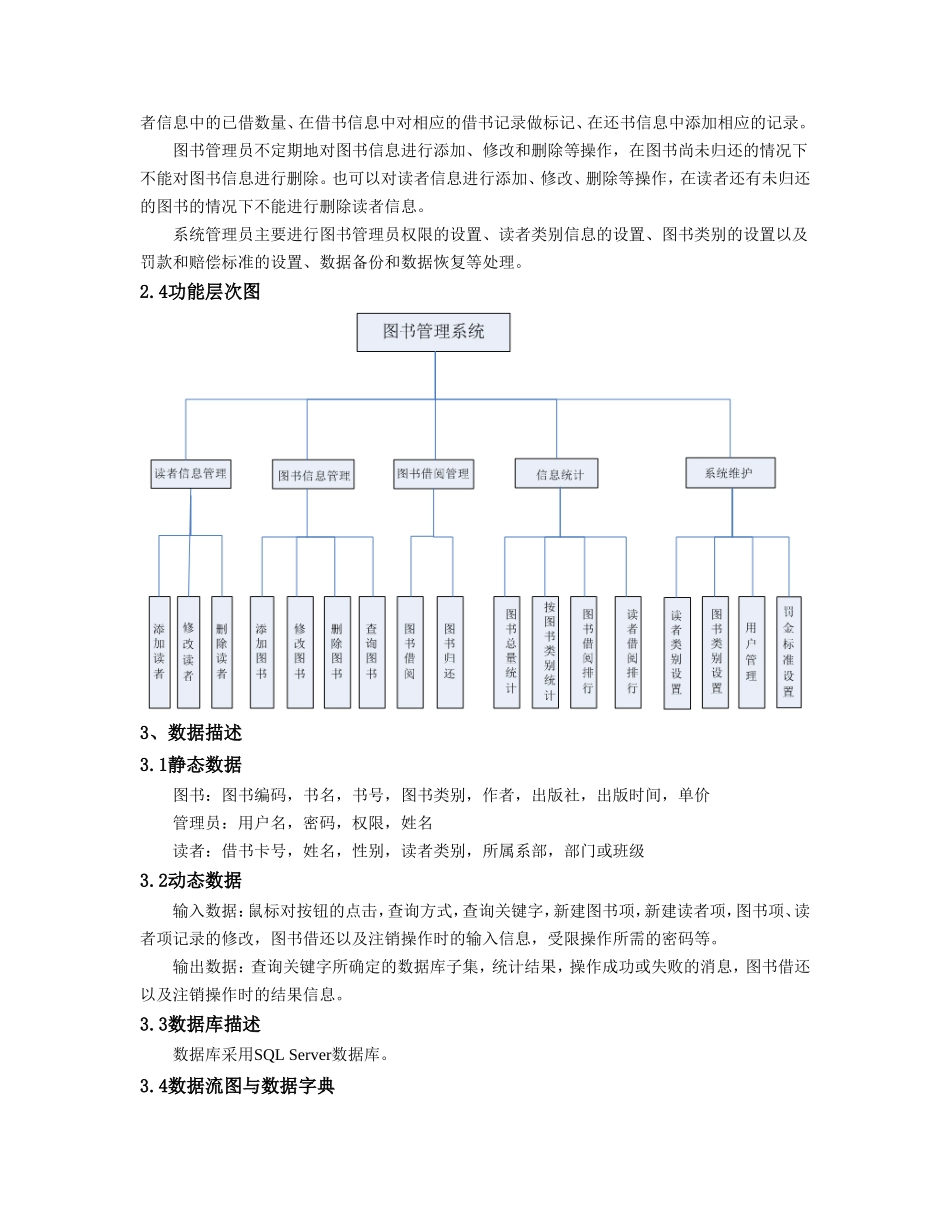 图书管理系统需求分析报告.doc_第2页