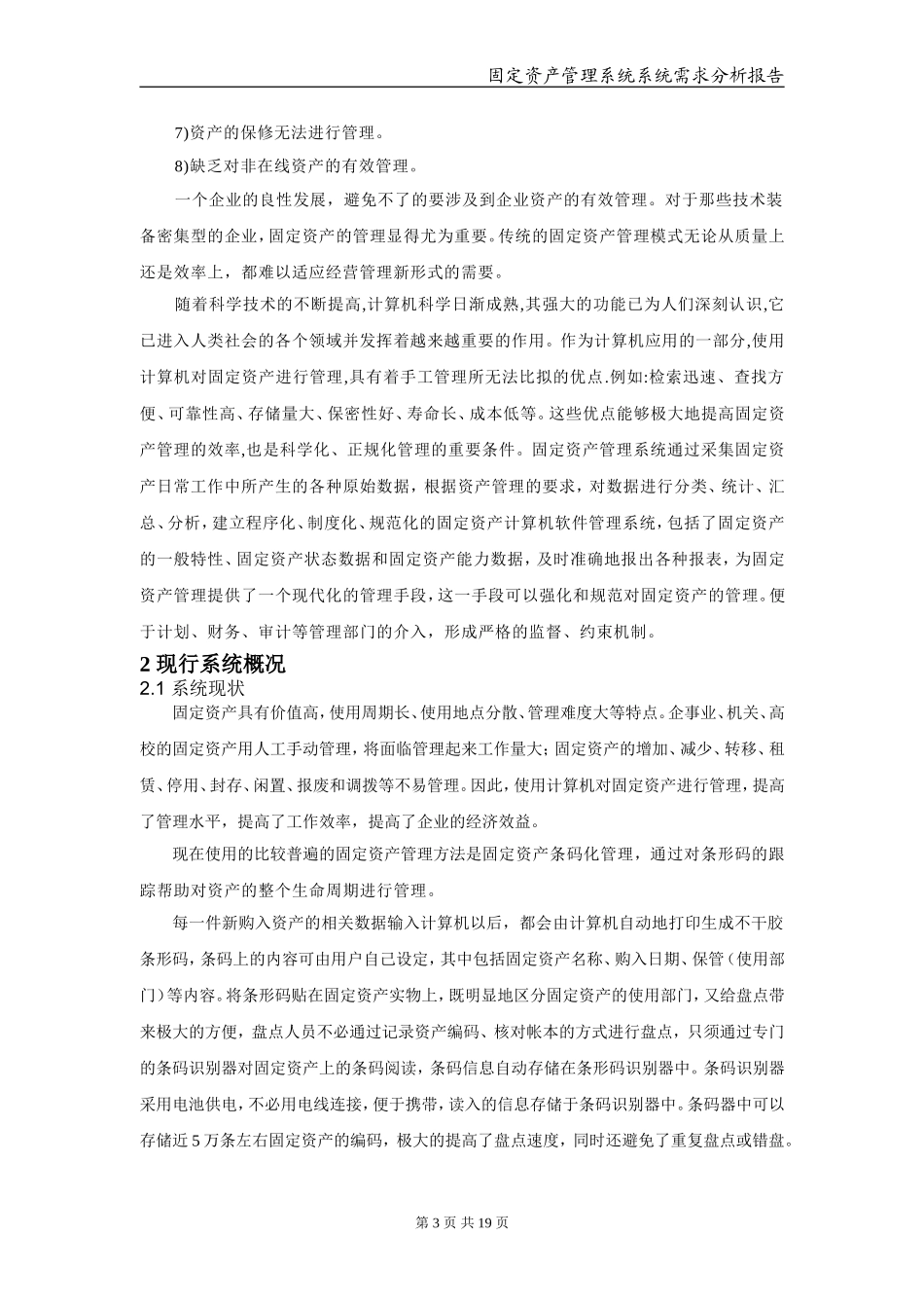 固定资产管理系统系统分析报告.doc_第3页