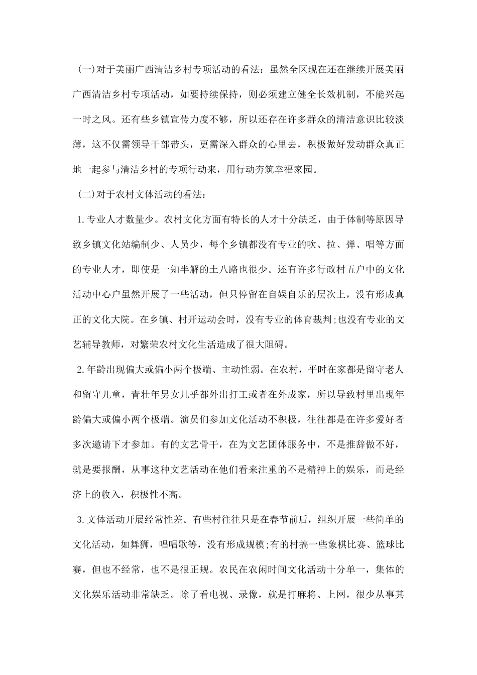 回乡调研报告.docx_第3页