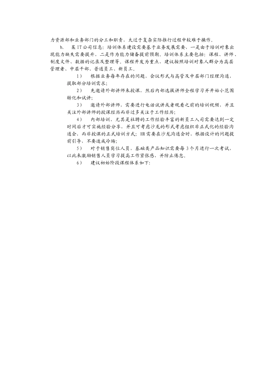 培训调研报告.docx_第2页