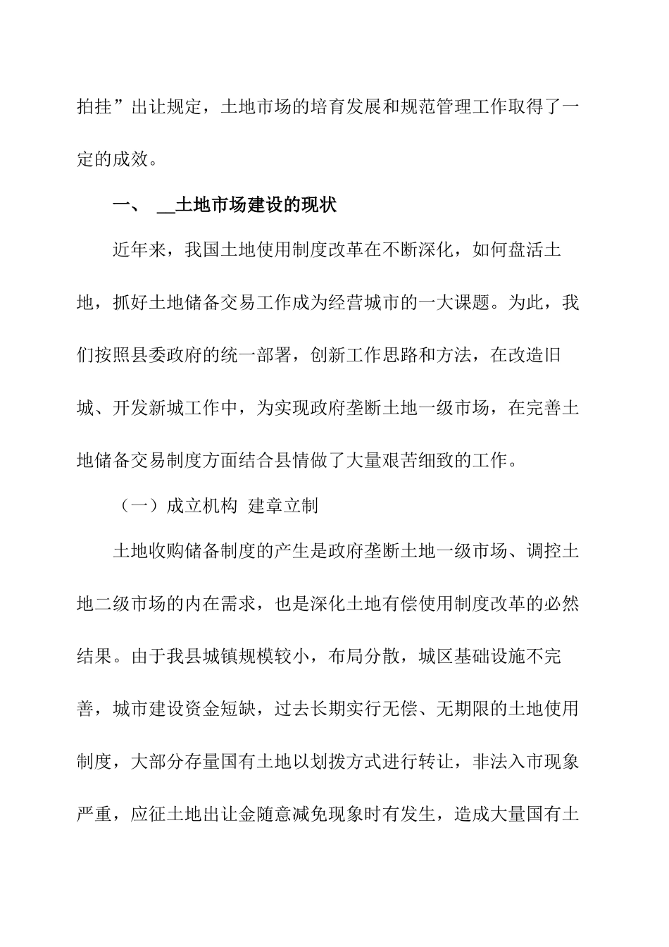 土地市场建设情况调研报告.docx_第2页