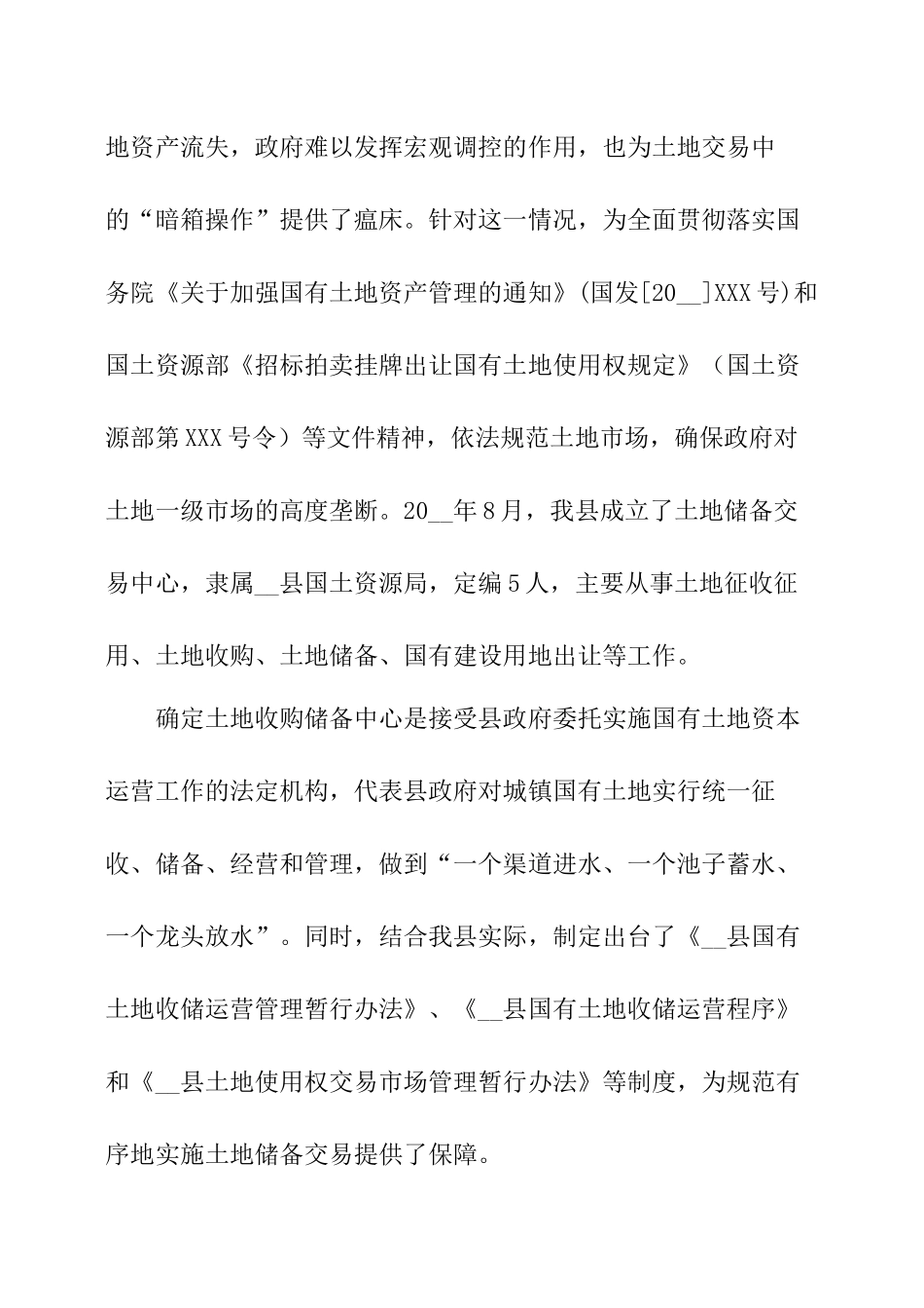 土地市场建设情况调研报告.docx_第3页