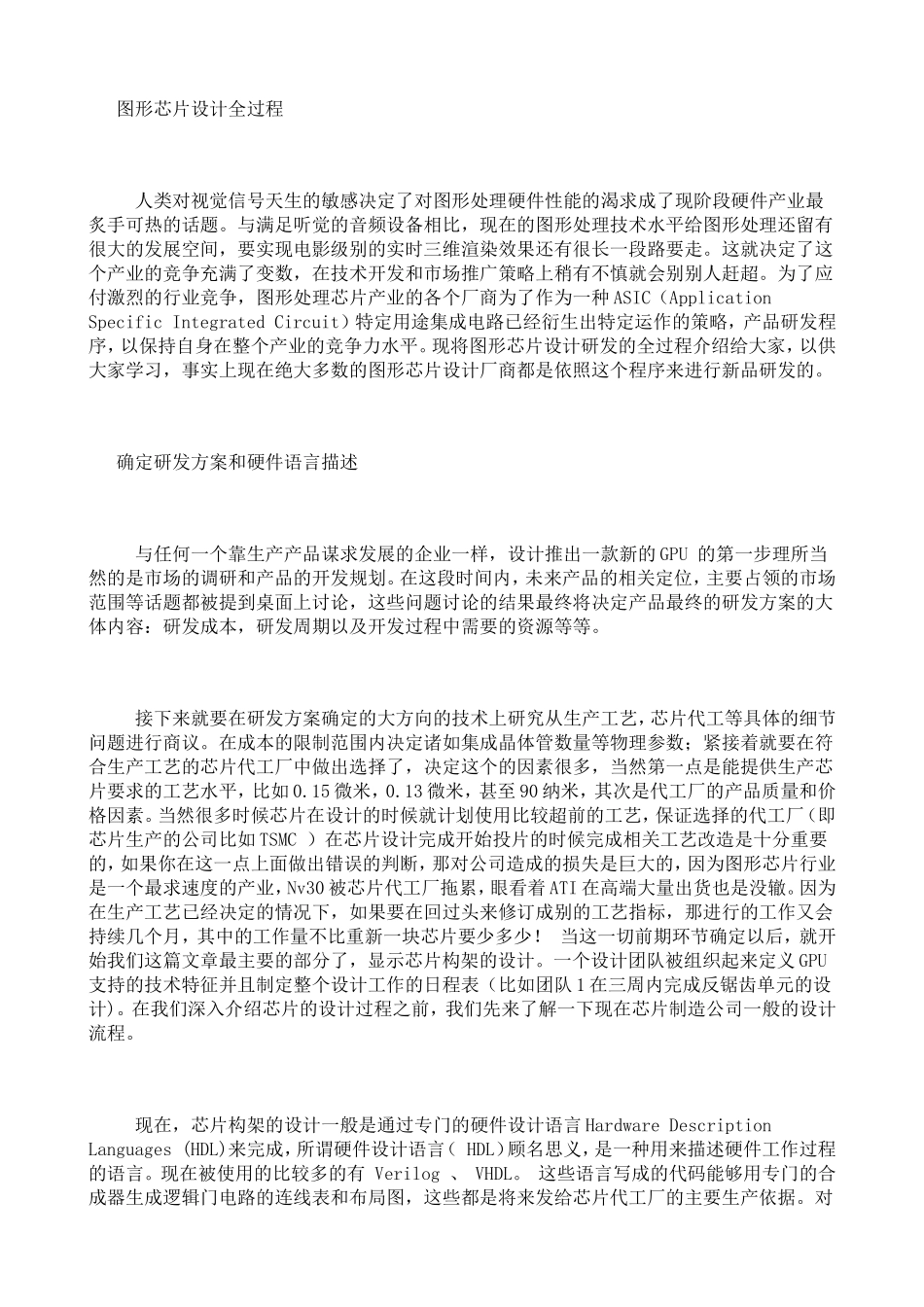 图形芯片设计全过程.doc_第1页