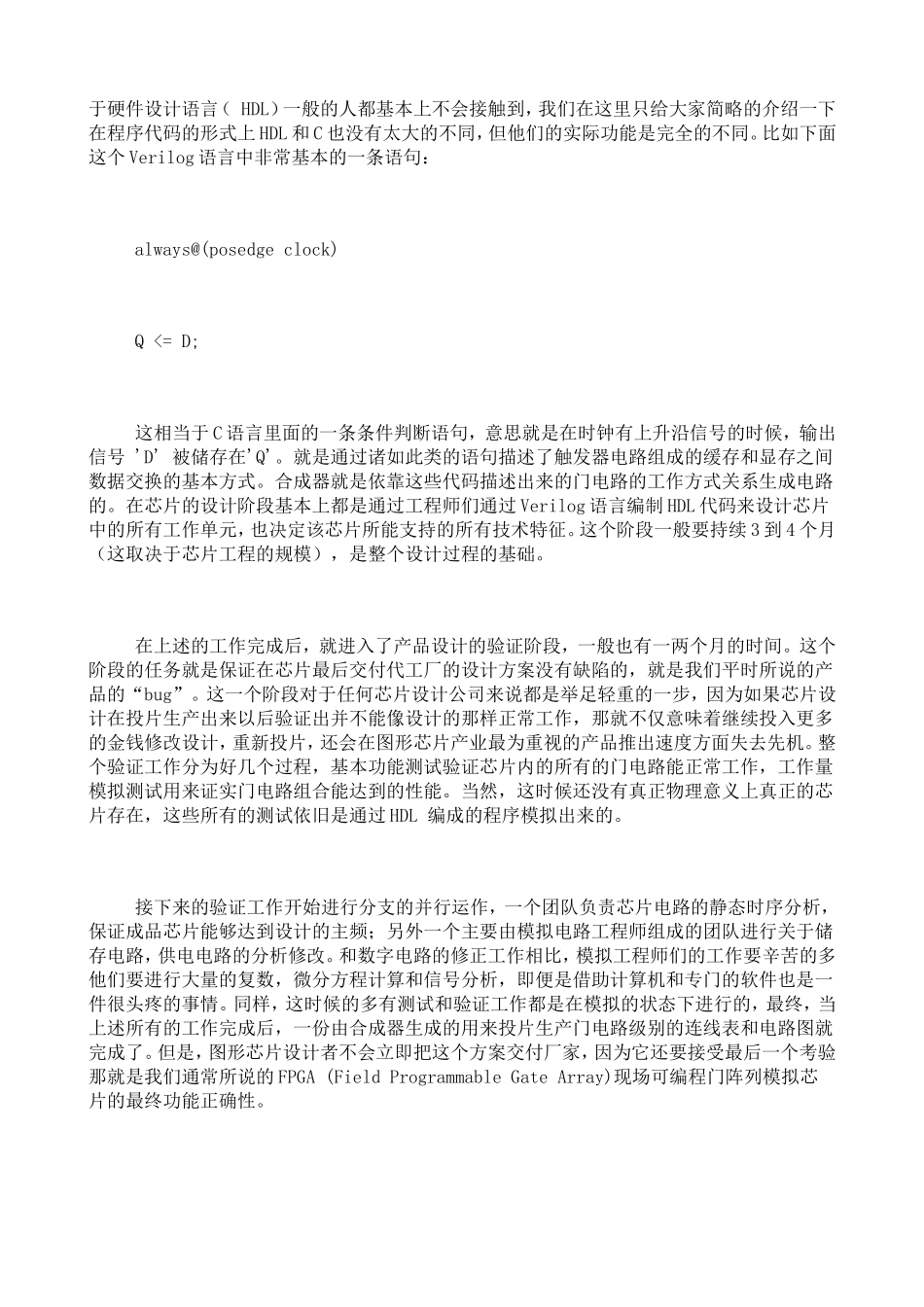 图形芯片设计全过程.doc_第2页