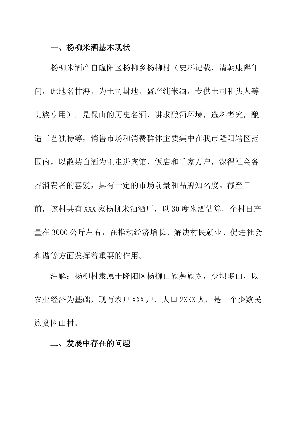 地方特色食品产业调研报告.docx_第2页