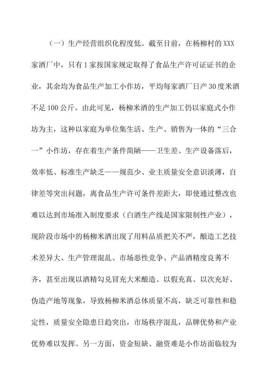 地方特色食品产业调研报告.docx_第3页