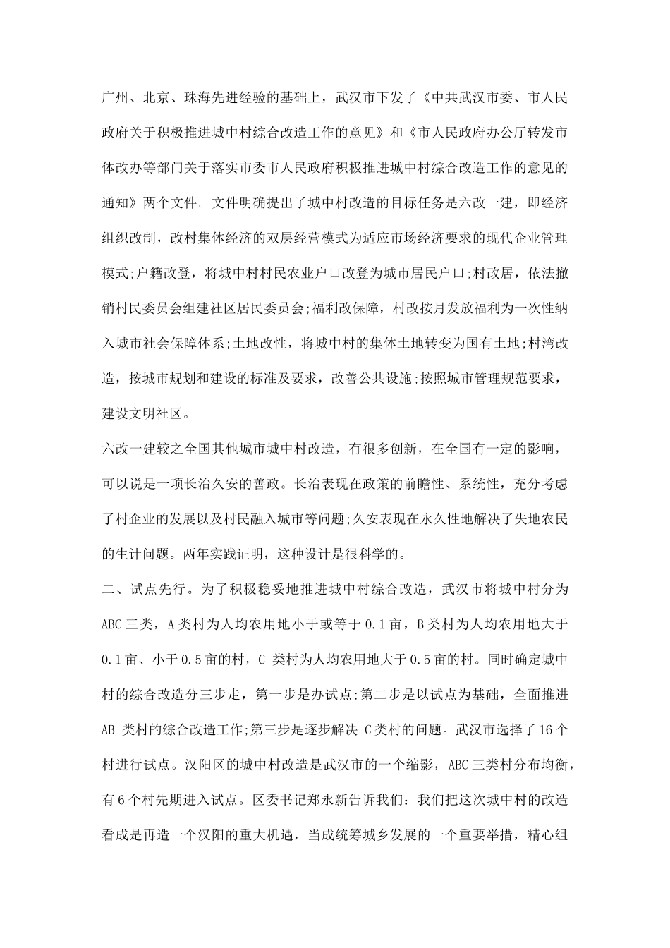 城中村改造调研报告.docx_第2页