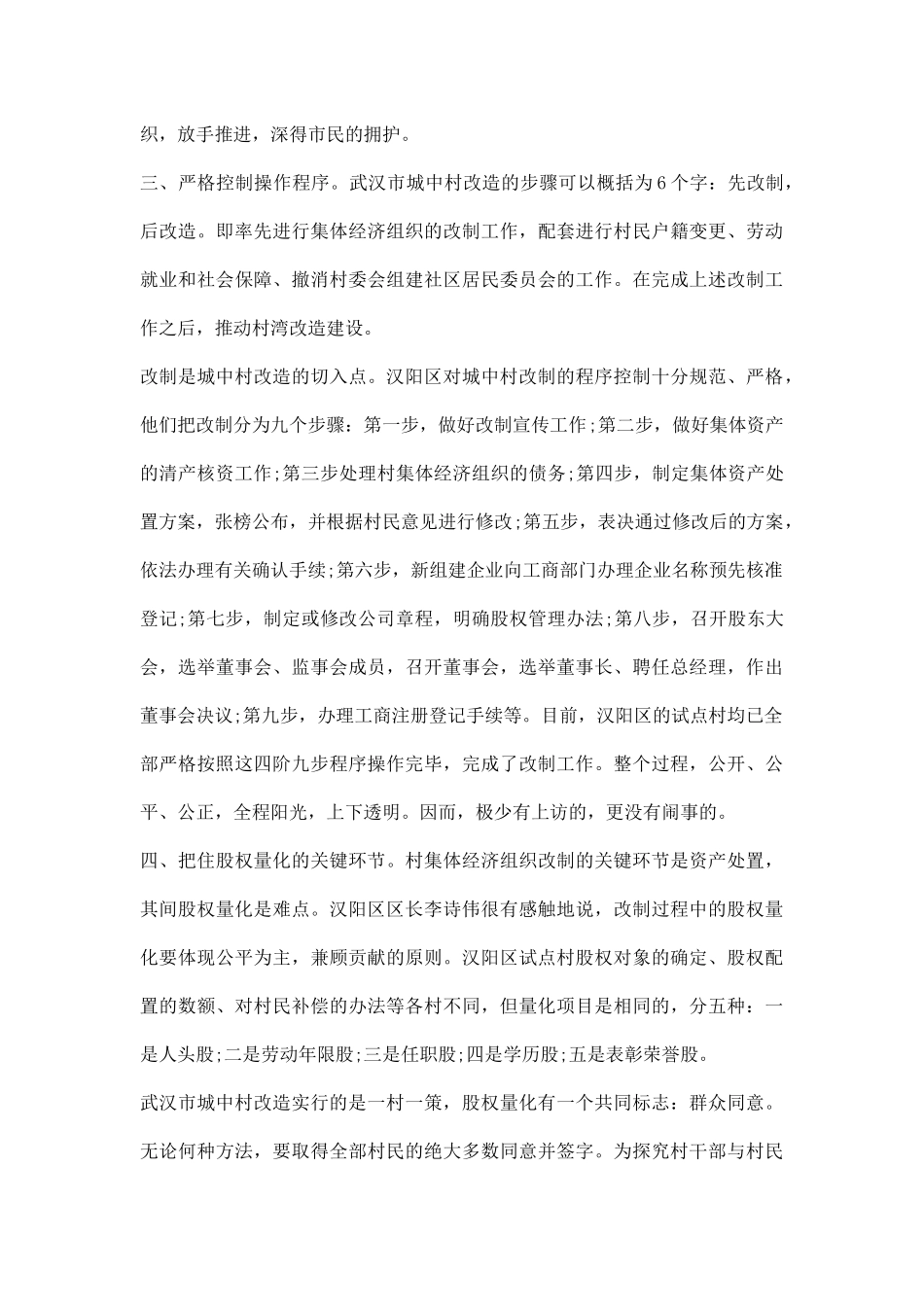 城中村改造调研报告.docx_第3页