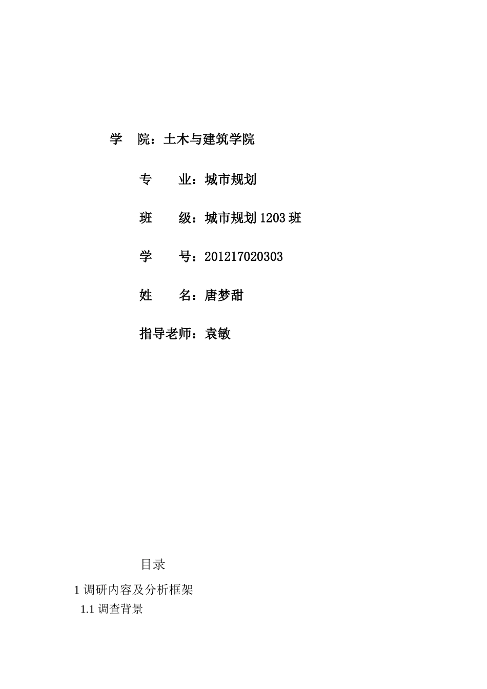 地铁调查报告.doc_第3页