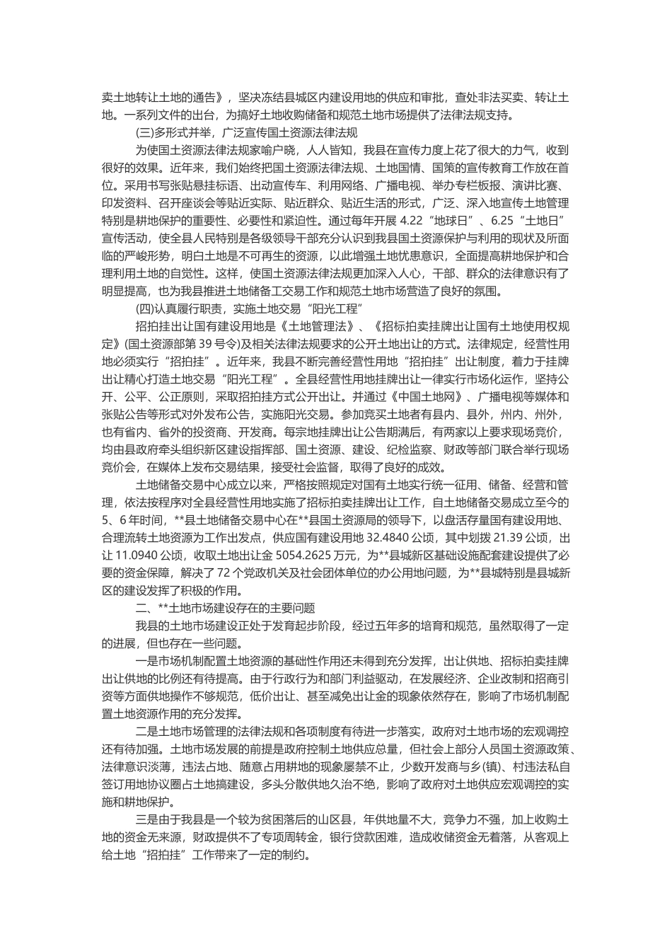 土地调研报告.docx_第3页