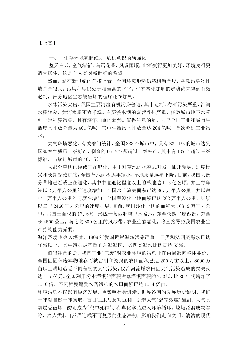 城市生态环境调查报告.doc_第2页