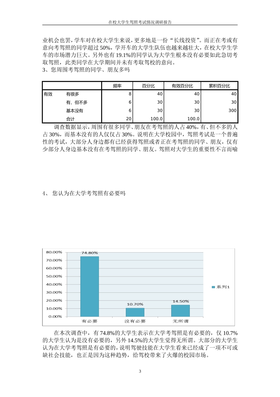 在校大学生驾照考试情况调研报告.doc_第3页