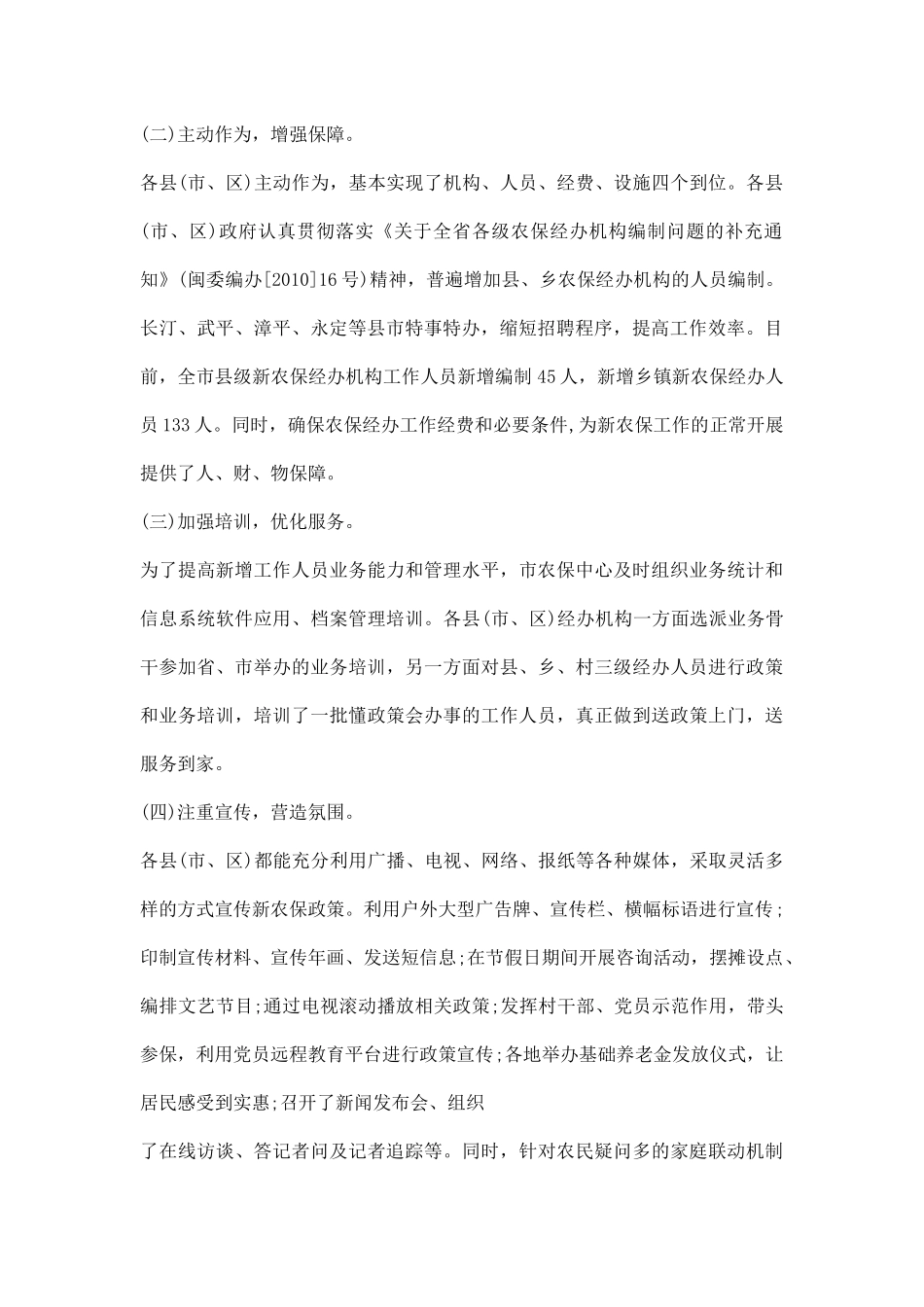 城乡居民社会养老保险调研报告范文.docx_第2页