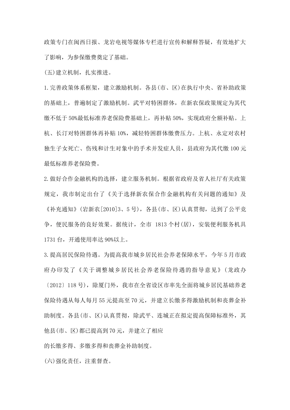 城乡居民社会养老保险调研报告范文.docx_第3页