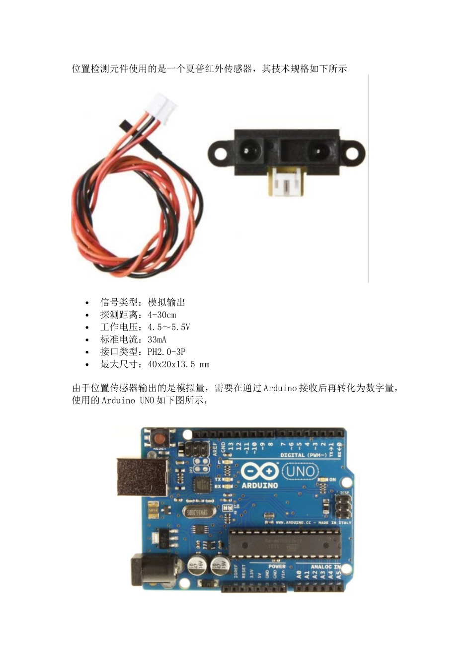 基于Arduino的PID测距控制.docx_第2页