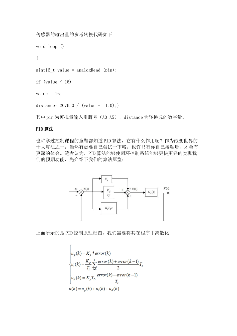 基于Arduino的PID测距控制.docx_第3页