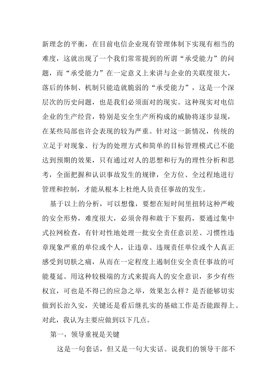 基层企业安全生产调查报告.docx_第2页