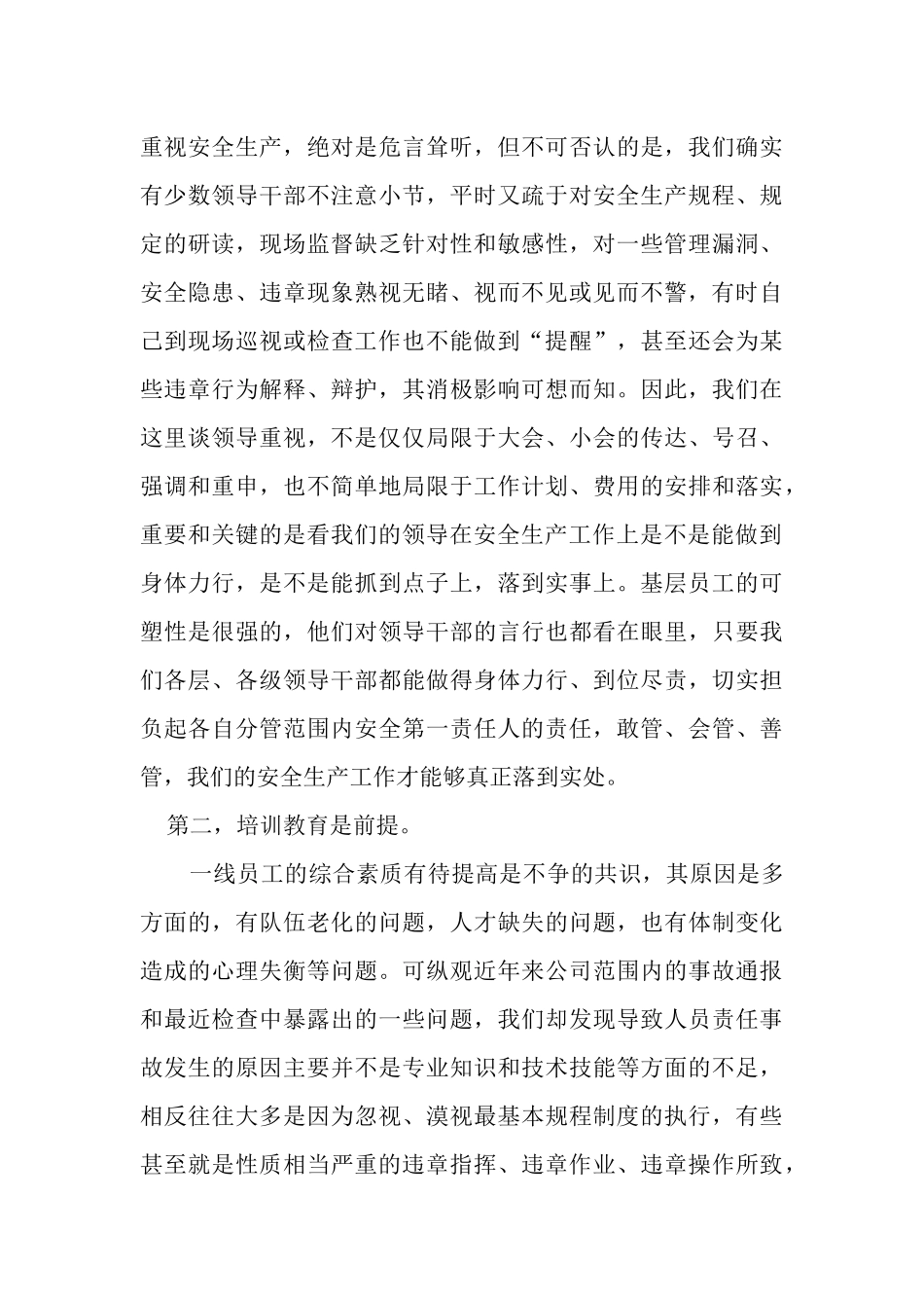 基层企业安全生产调查报告.docx_第3页