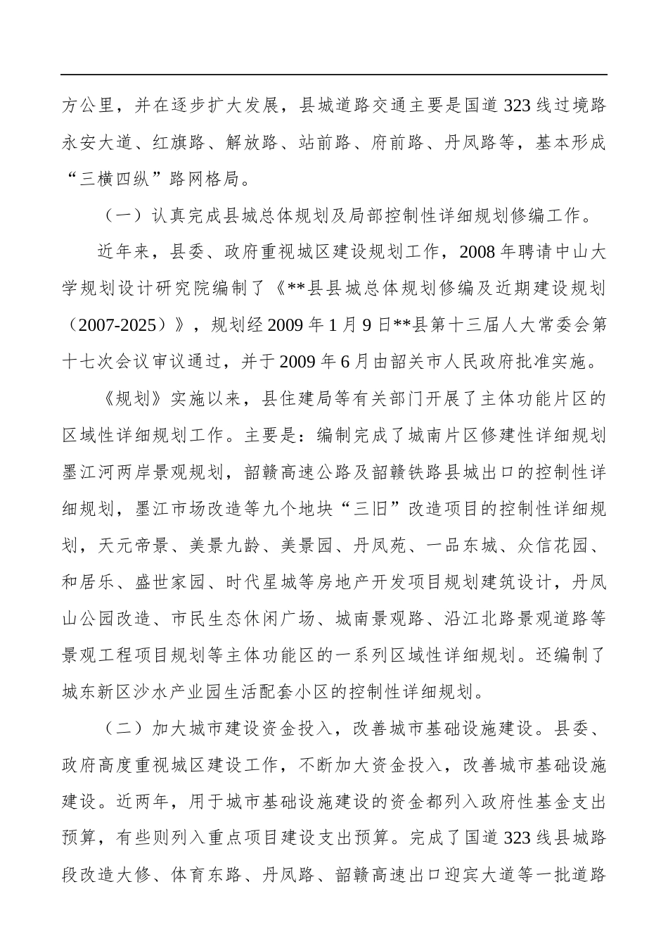 城区建设工作调研报告范文.docx_第2页