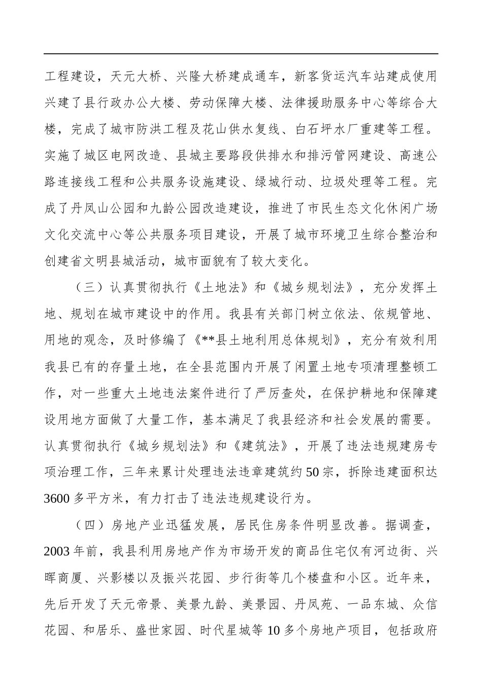 城区建设工作调研报告范文.docx_第3页