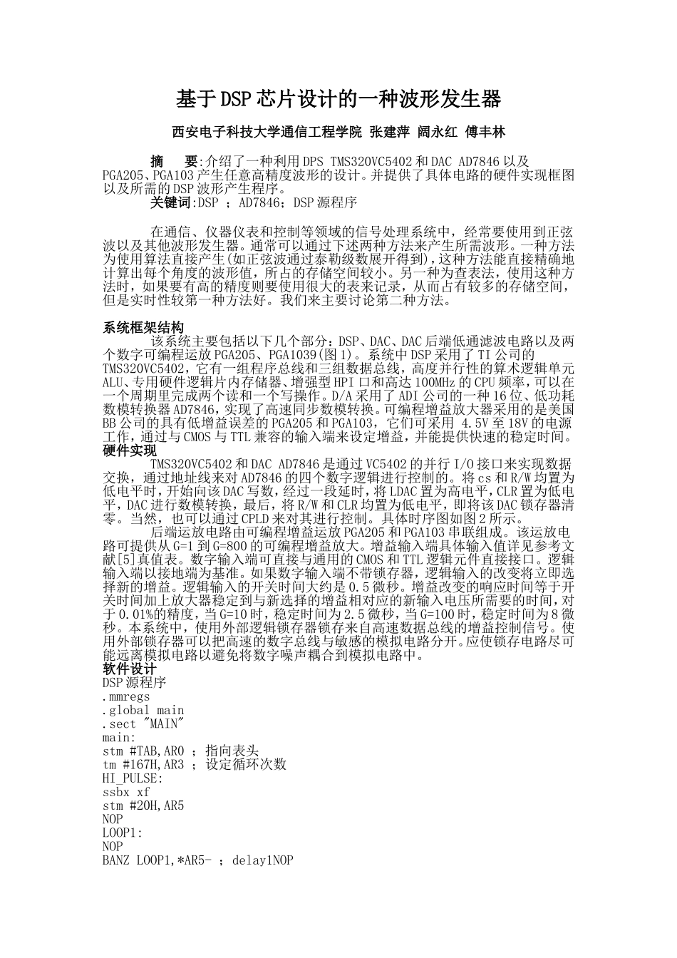 基于DSP芯片设计的一种波形发生器.doc_第1页