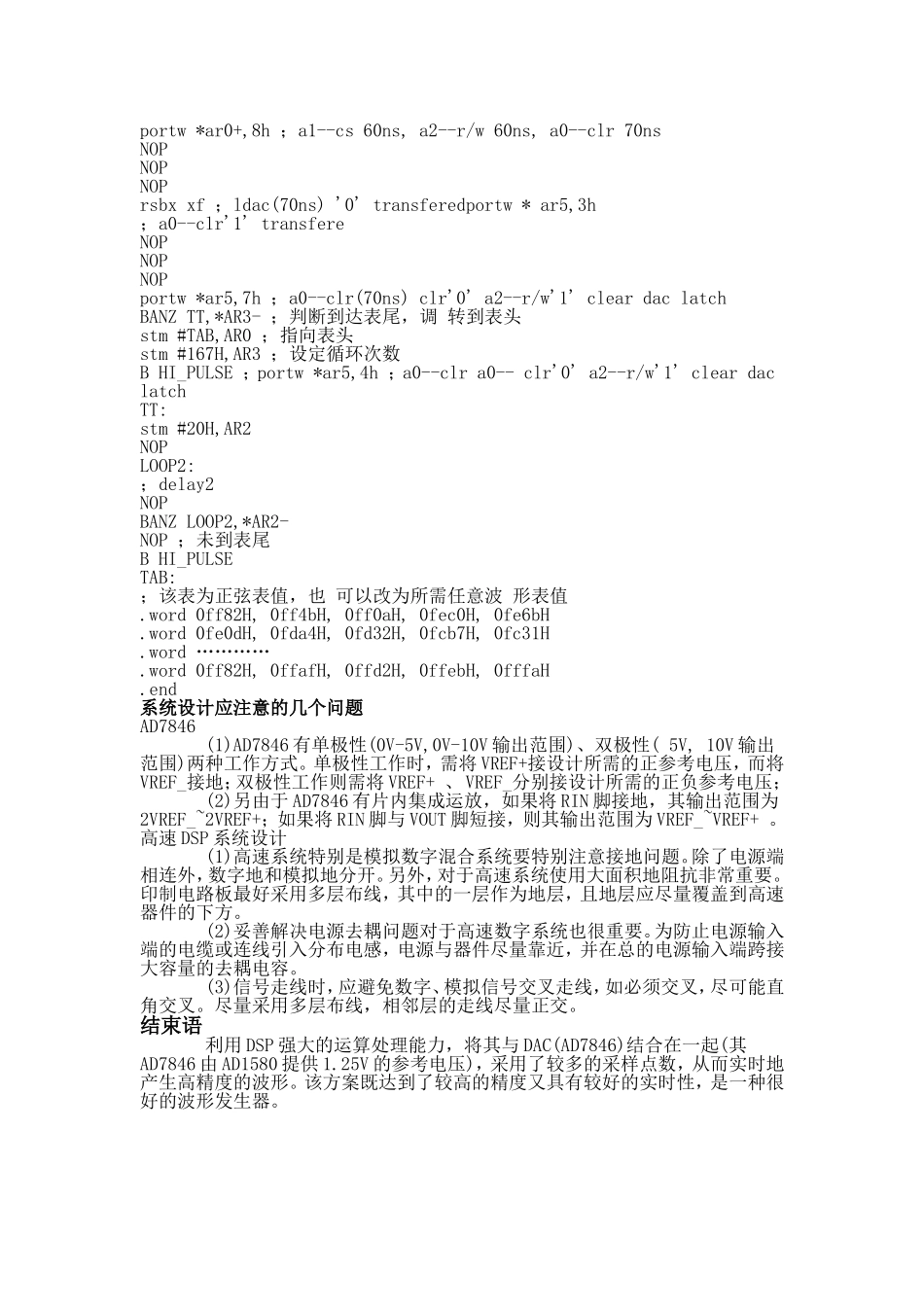 基于DSP芯片设计的一种波形发生器.doc_第2页