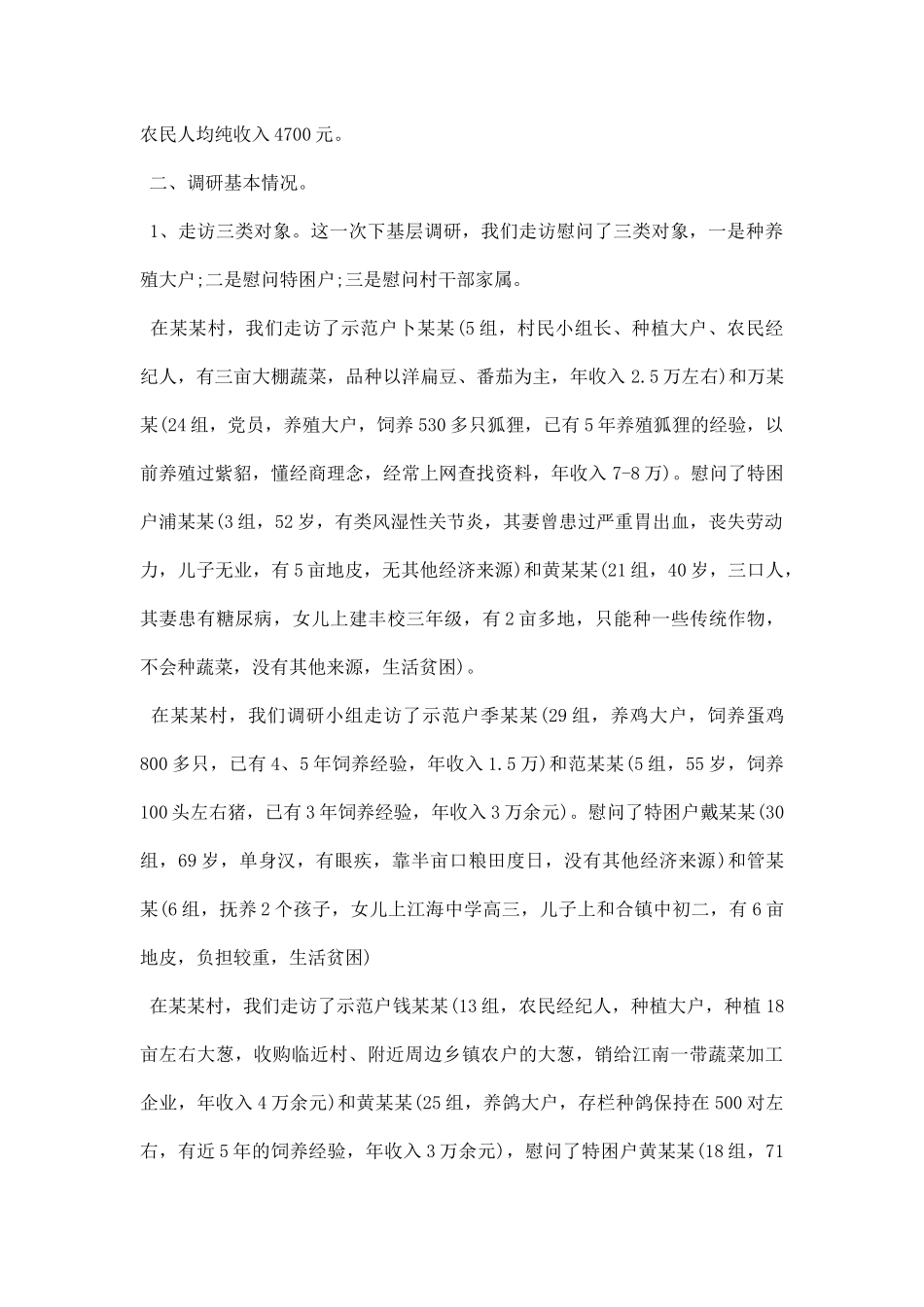 基层调研报告.docx_第2页