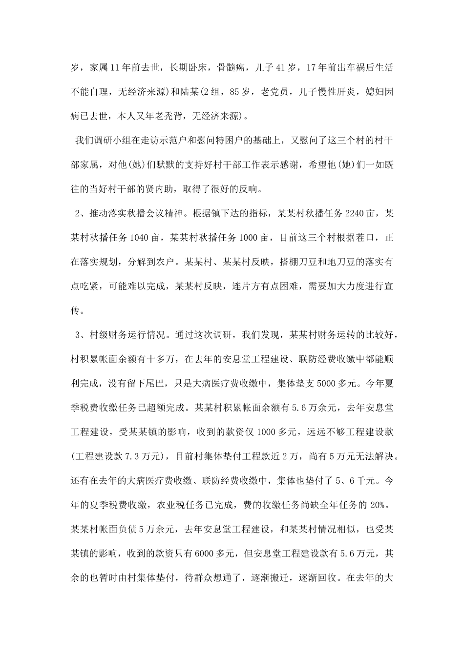 基层调研报告.docx_第3页