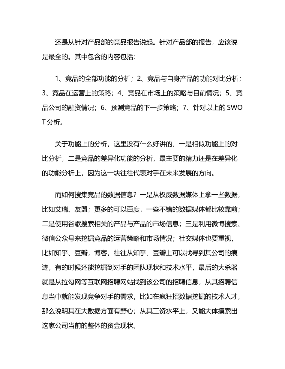 多年来做竞品分析的心得.docx_第2页