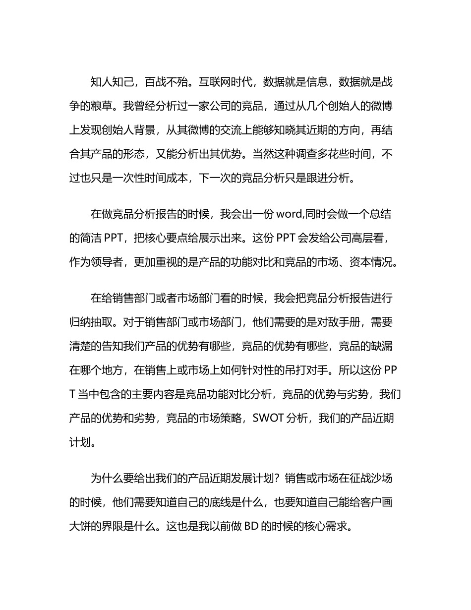 多年来做竞品分析的心得.docx_第3页