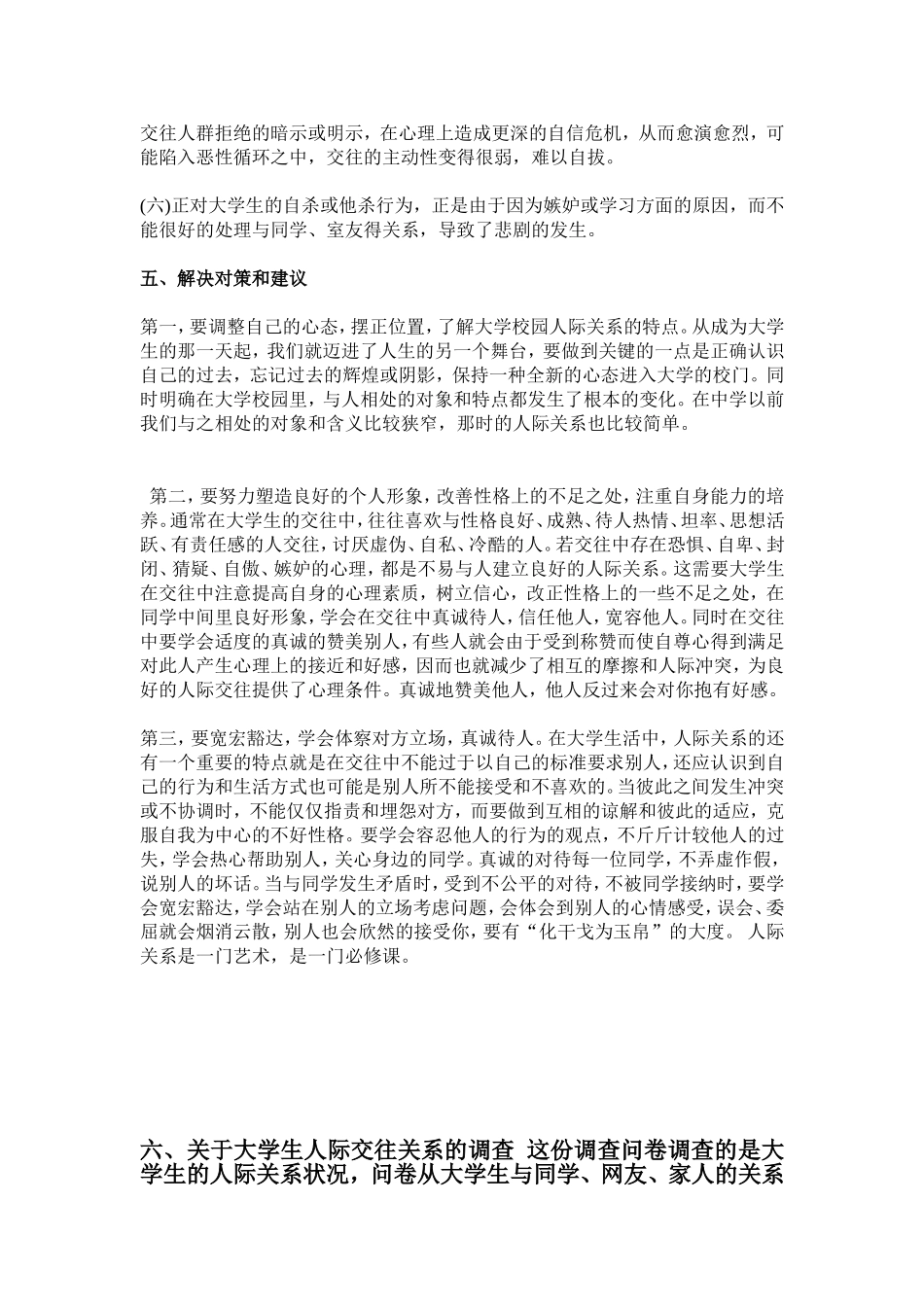 大学生人际交往调查报告.doc_第3页