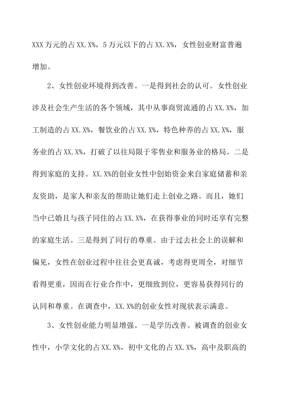女性创业调研报告.docx_第2页