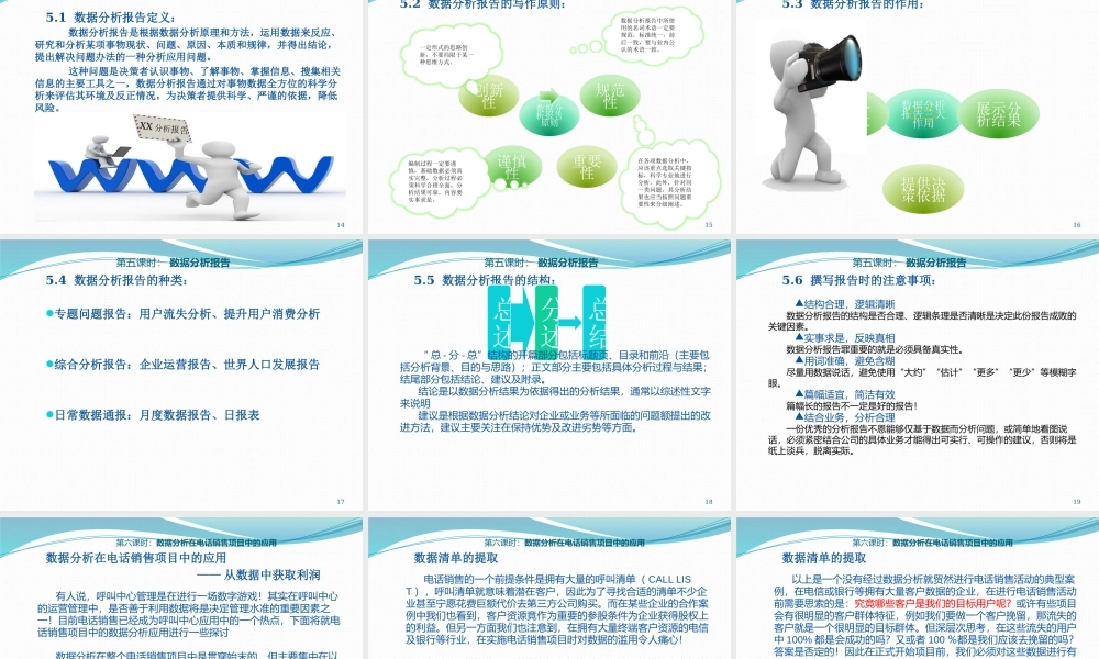 如何做数据分析.pptx