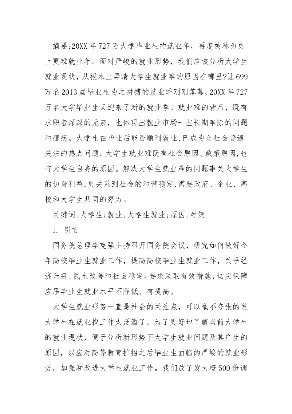 大学生就业状况调查报告范文.doc_第2页