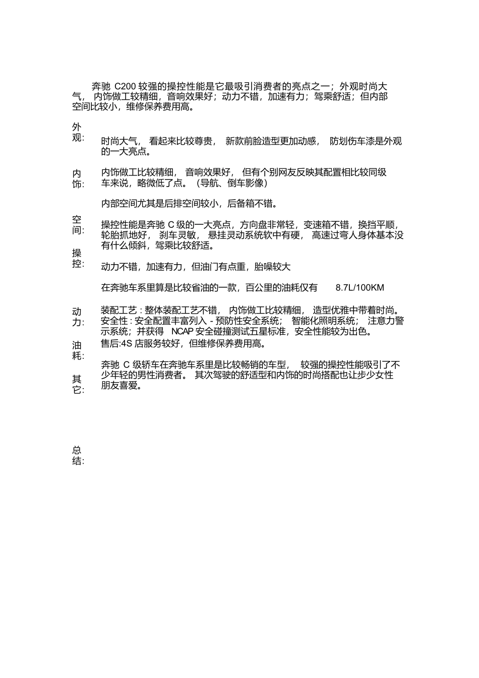 奔驰C级与竞品车型对比分析.docx_第2页