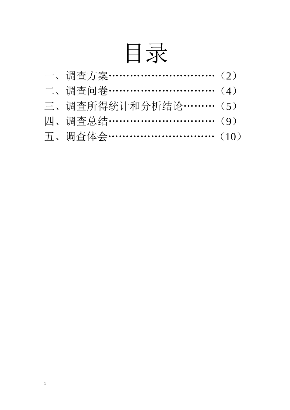 奶茶市场调查报告.doc_第2页