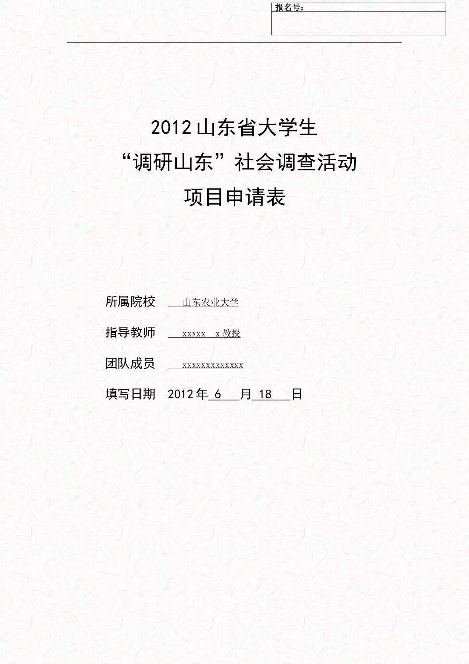 大学生三下乡调研报告.doc_第1页