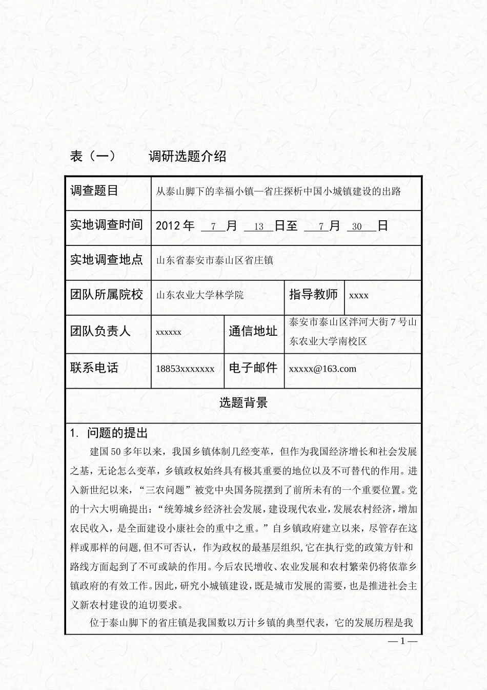 大学生三下乡调研报告.doc_第2页