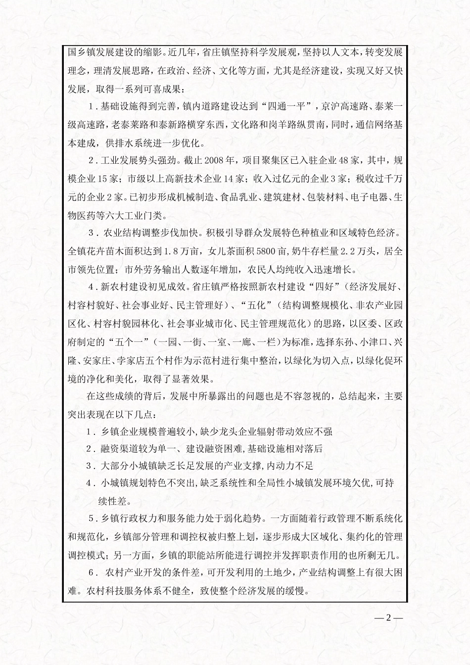 大学生三下乡调研报告.doc_第3页