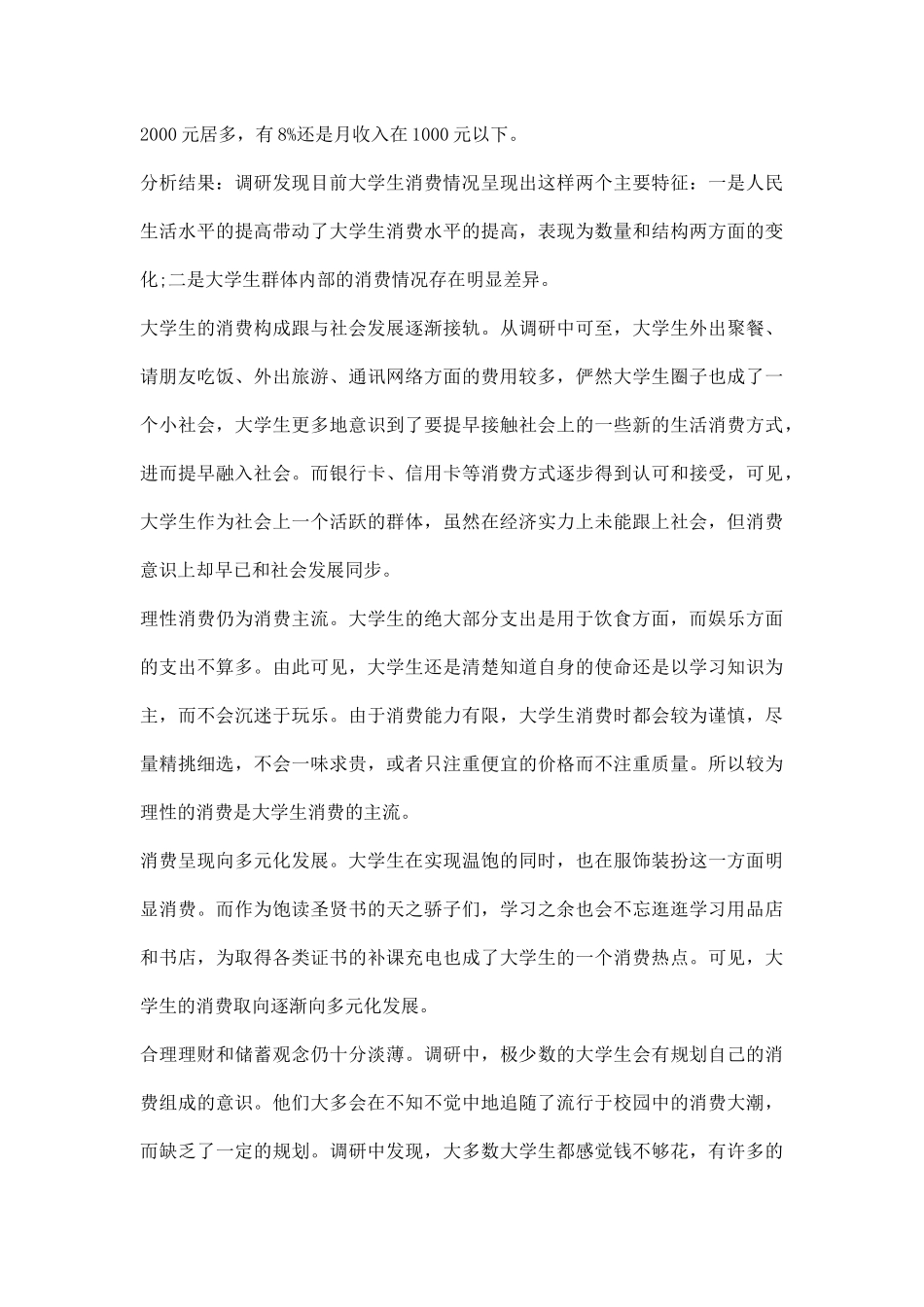 大学生消费情况调研报告.docx_第3页