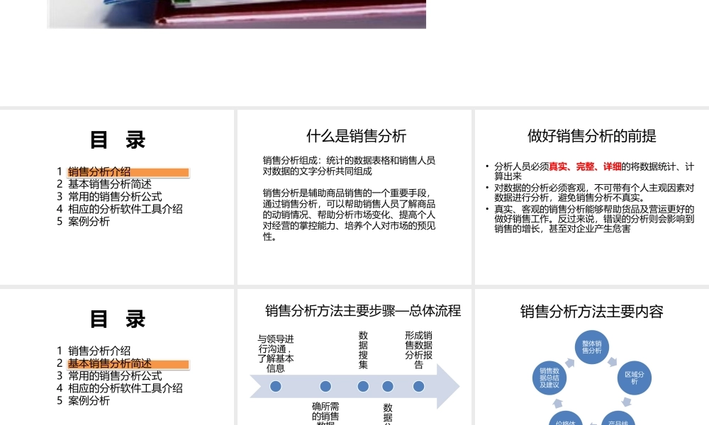 如何做好销售分析.pptx
