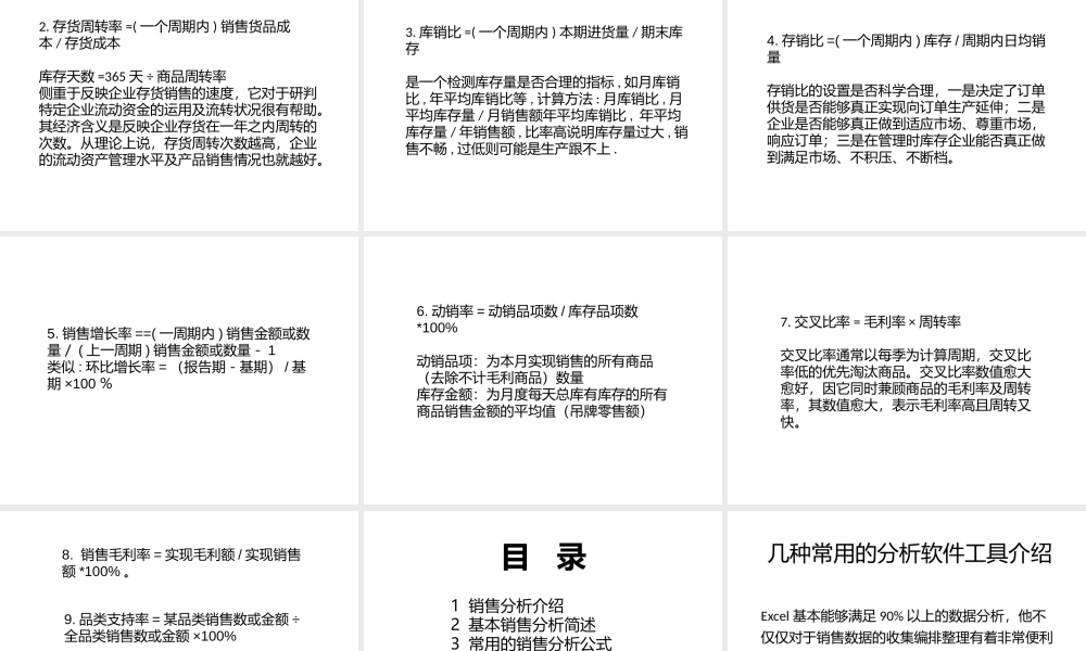 如何做好销售分析.pptx